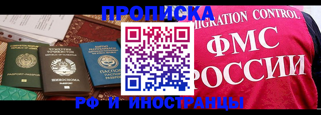 прописка законно в Уварово