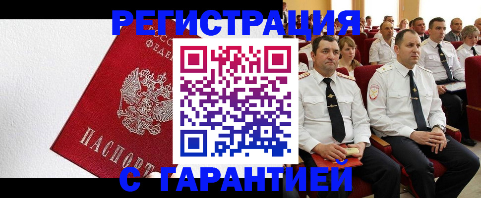 прописка гарантия в Уварово
